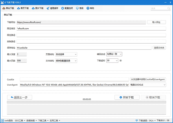 全自动扒站工具普通网页还是使用 Vue、AJAX 异步加载的动态网站，都能智能识别并完整下载